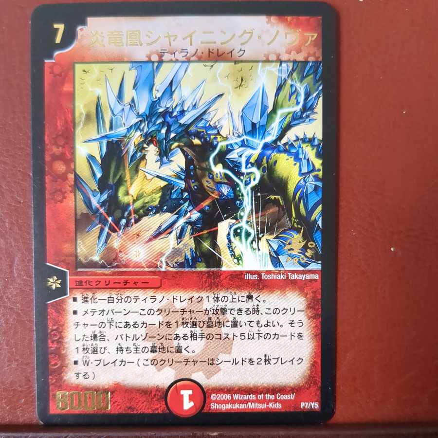 etf4199セット割引　炎竜凰シャイニング・ノヴァ(箔押し) P7/Y5