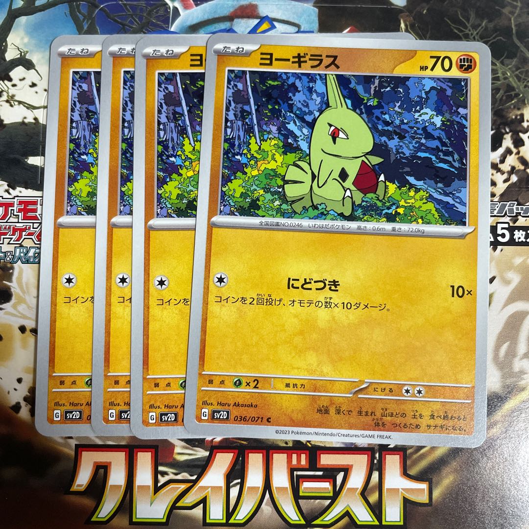 Larvitar C 036/071
