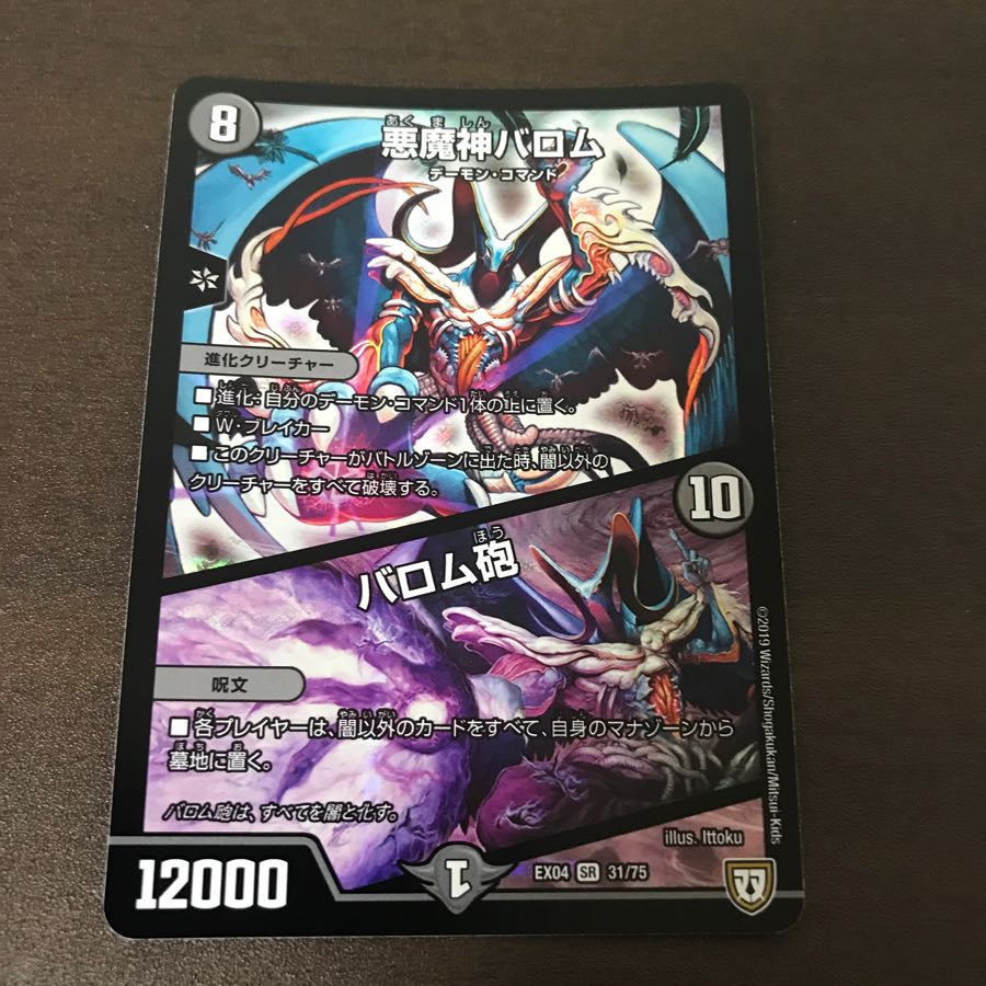 悪魔神バロム/バロム砲