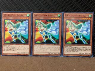 【ぽぽたん】遊戯王 9416 SRバンブー・ホース 3枚 ノーマル