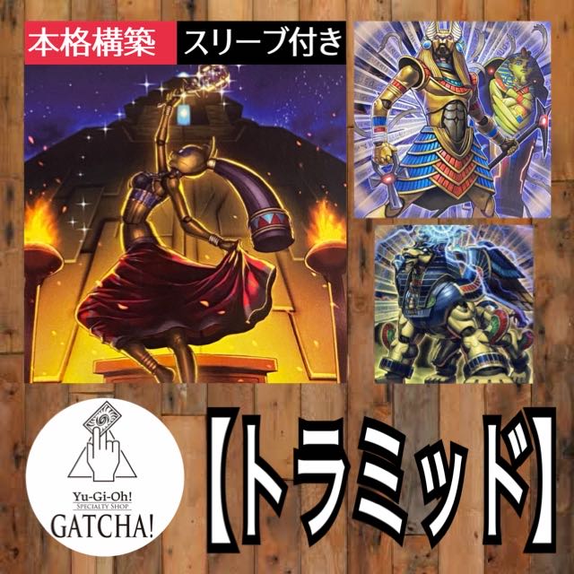 Ships immediately! [Tramid] Deck Yu-Gi-Oh Triamid Master Triamid Dancer Triamid Hunter Triamid Sphinx Gorgonic Guardian