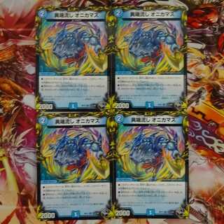 異端流し オニカマス(20th黒トレジャー) 4枚セット (RP21.RP22)