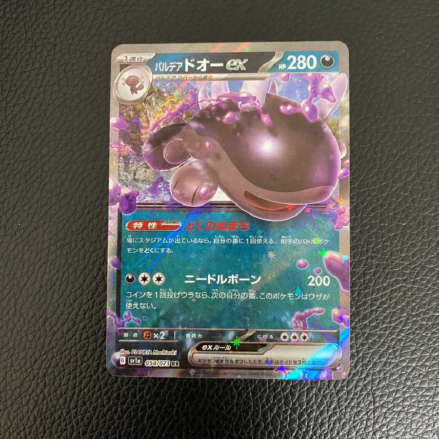 パルデア ドオーex RR 1枚