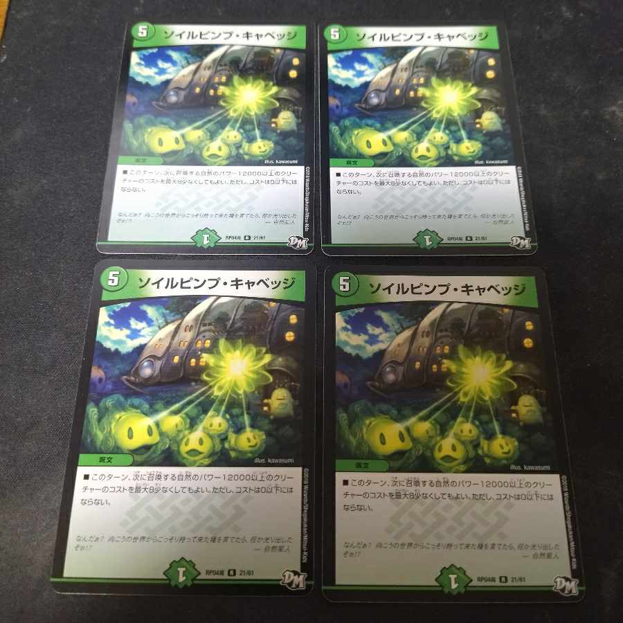 Soil Pimp Cabbage R 21/61 4 sheets