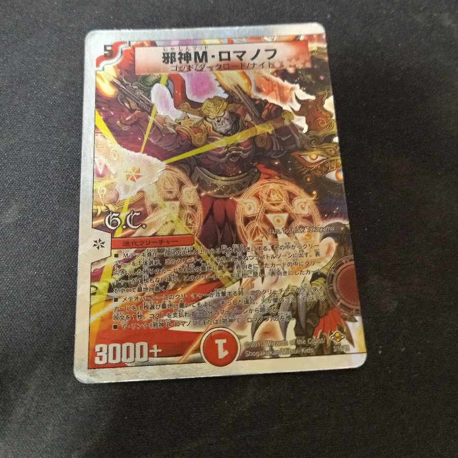 Evil M. Romanov(G.C)(Superdeck spec.) 3/16/Y8 Scratches