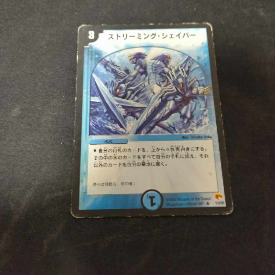 ストリーミング・シェイパー R 初期　傷有