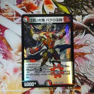 Bakuro Houshi, the demon of "Greed" VR 39/130