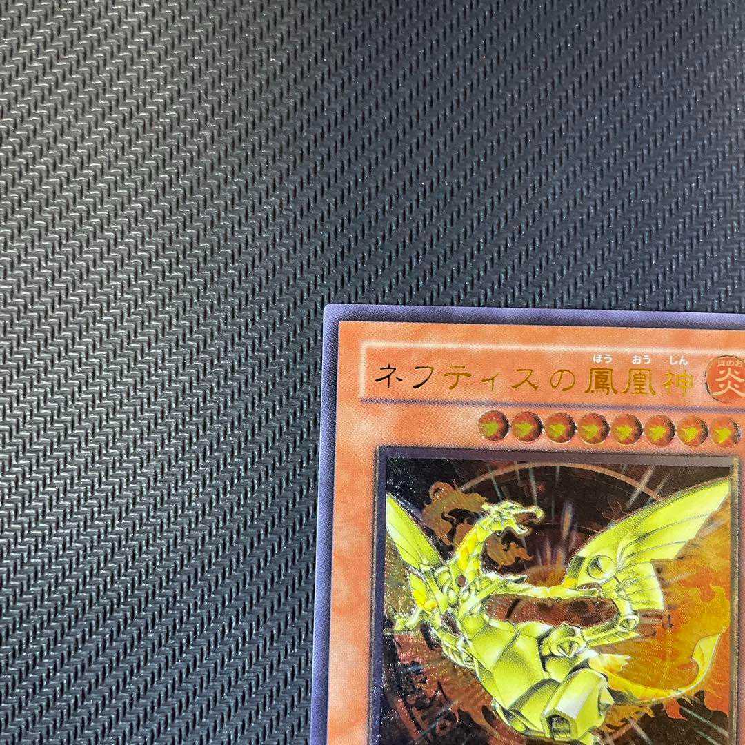 遊戯王カード　ネフティスの鳳凰神　レリーフ　アルティメットレア