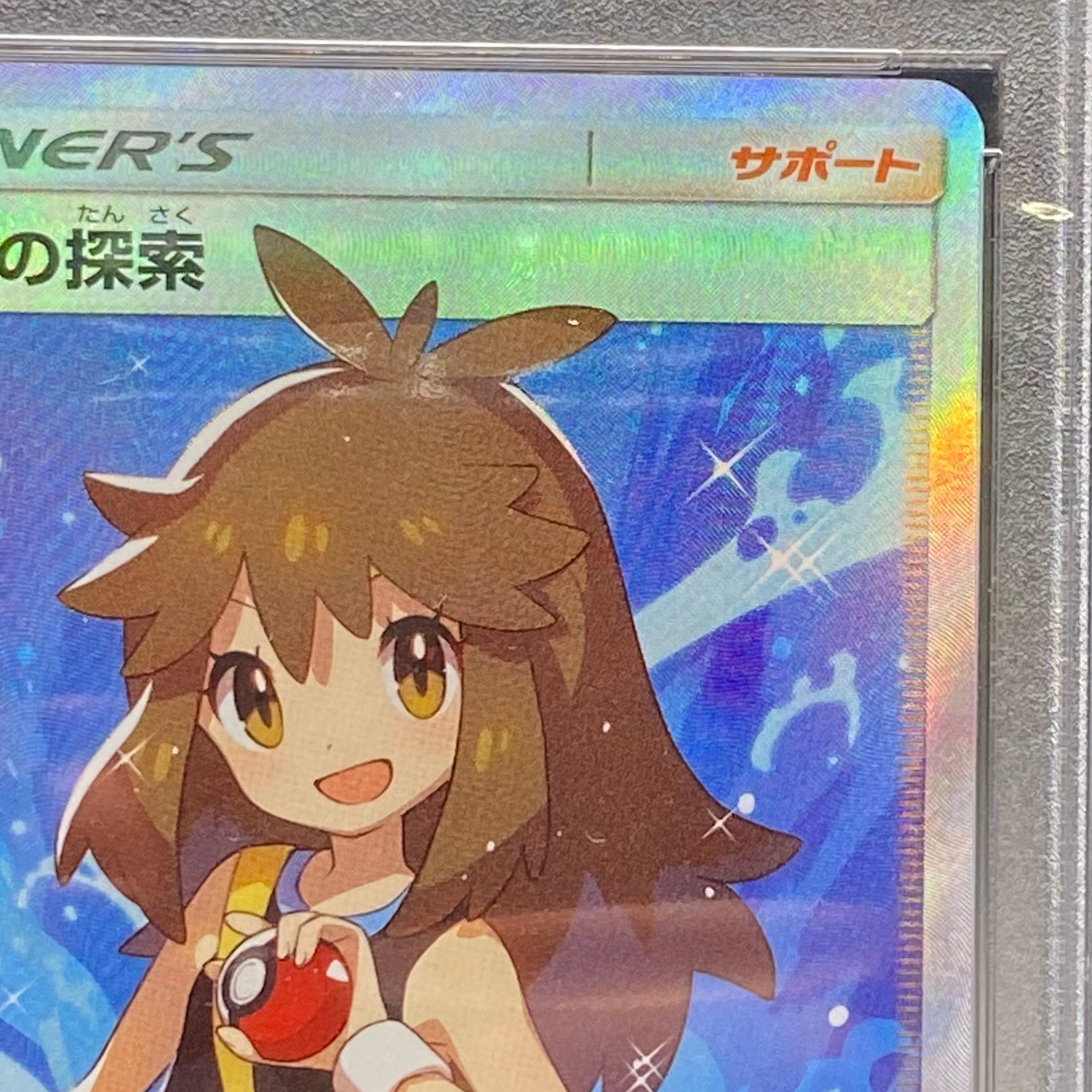 [PSA10] Green's Exploration SR 061/054