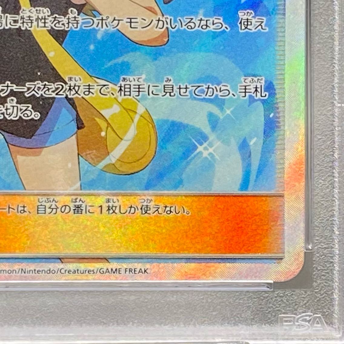 [PSA10] Green's Exploration SR 061/054