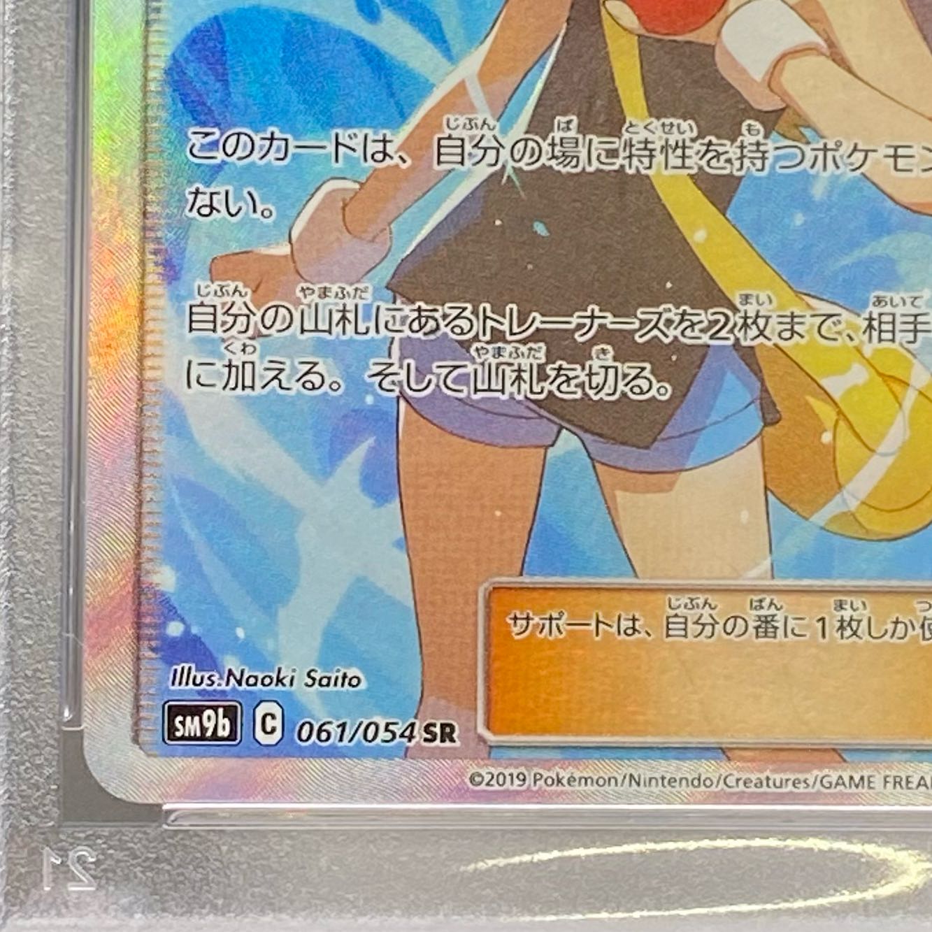 [PSA10] Green's Exploration SR 061/054