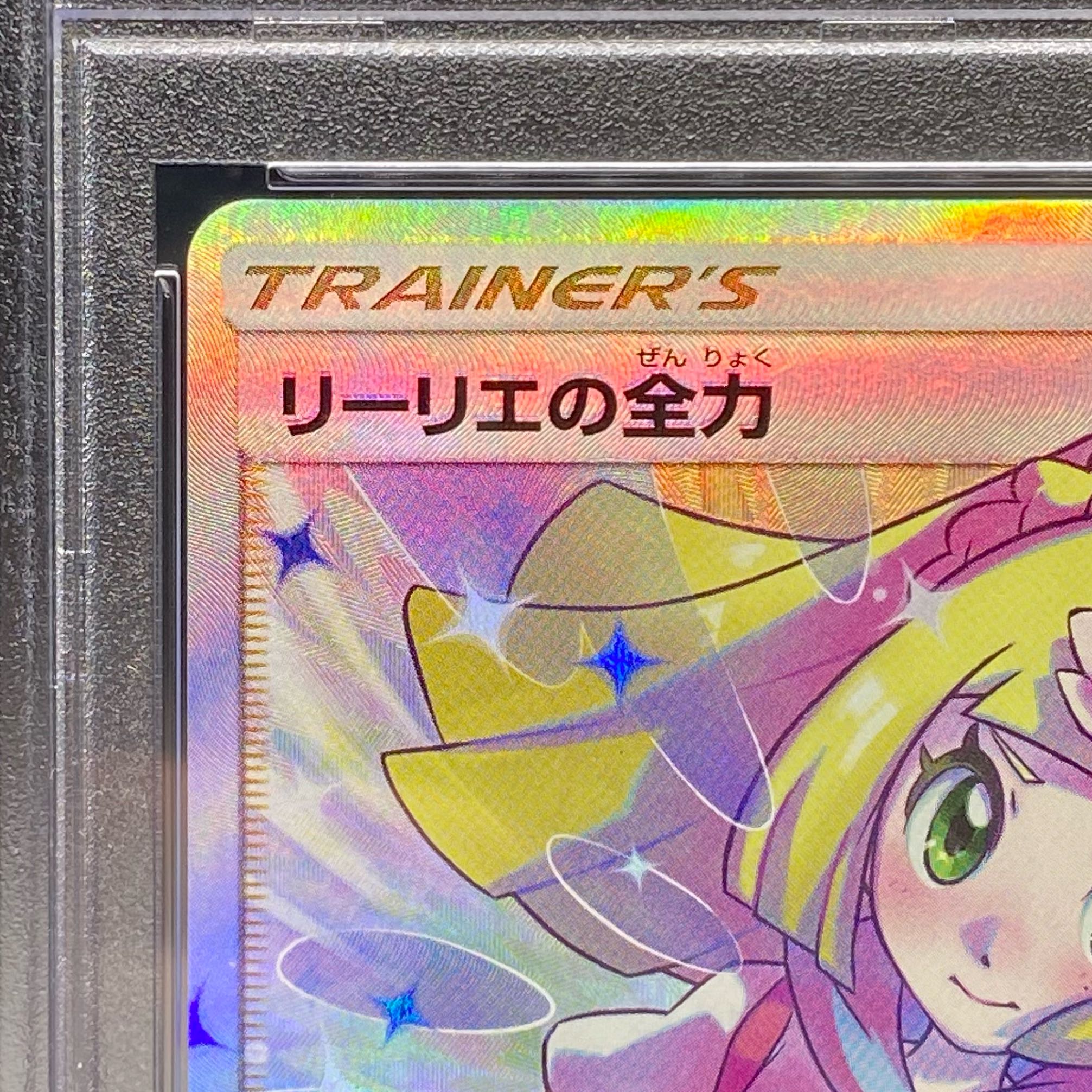 PSA10] Lillie's Full Force SR 068/049