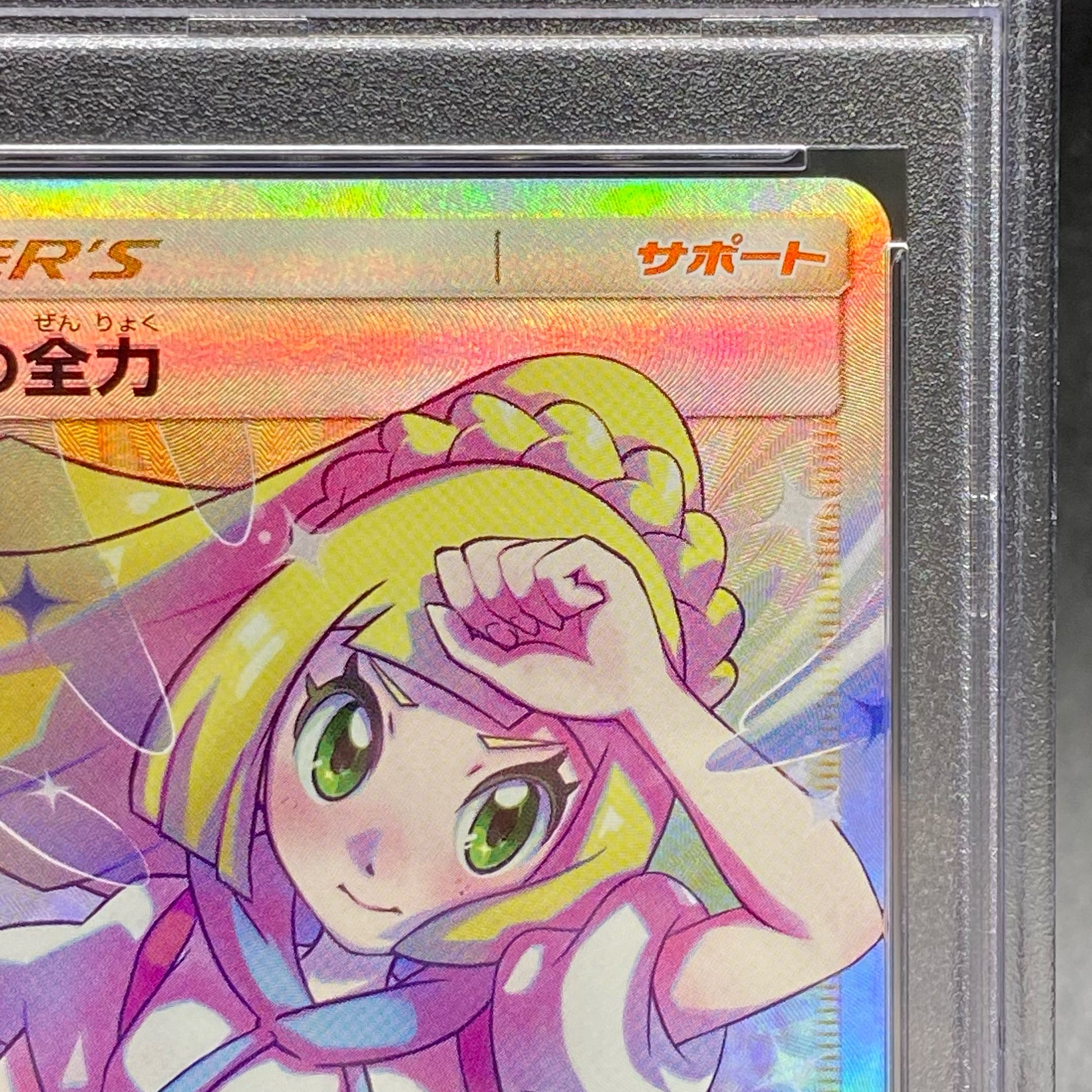 PSA10] Lillie's Full Force SR 068/049