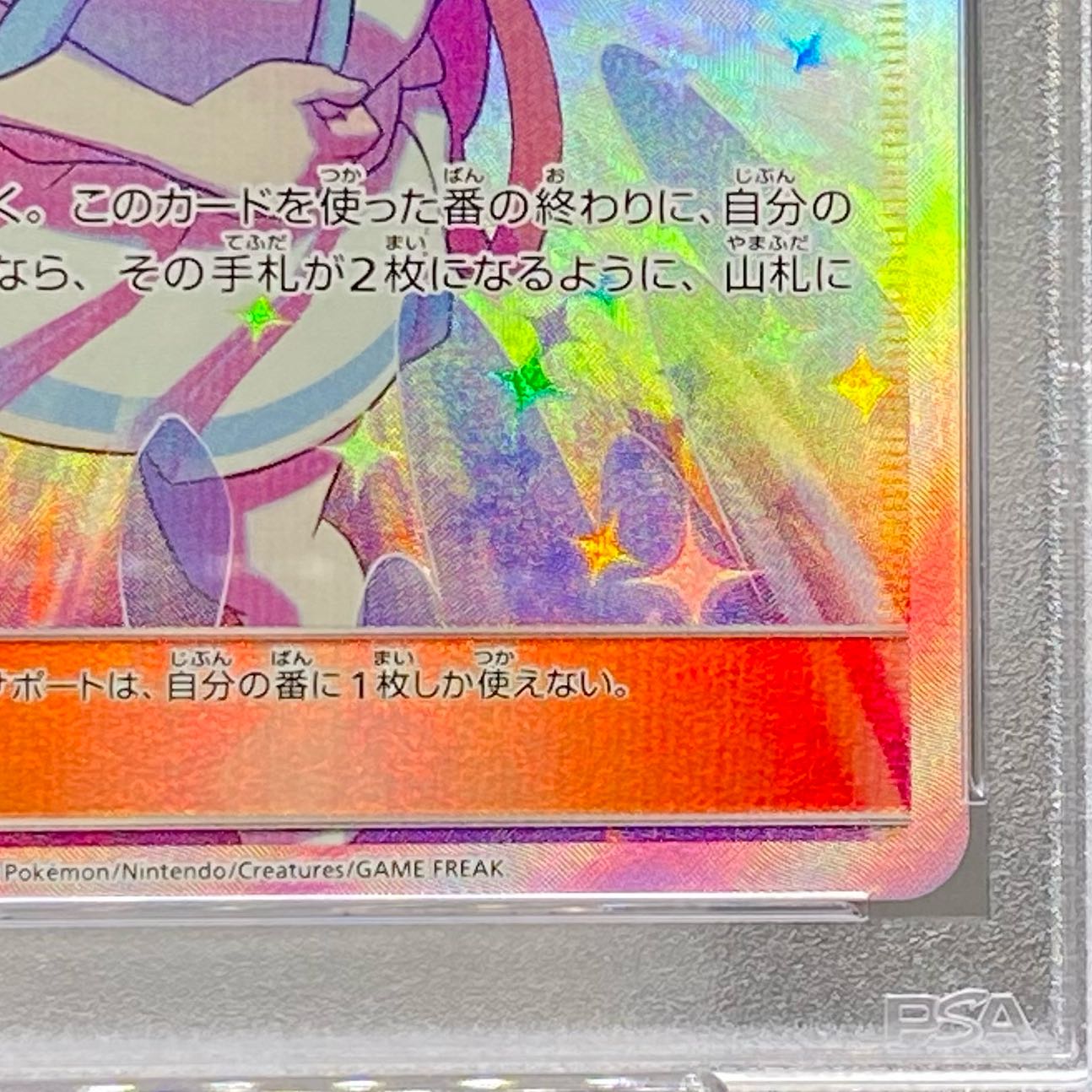 PSA10] Lillie's Full Force SR 068/049