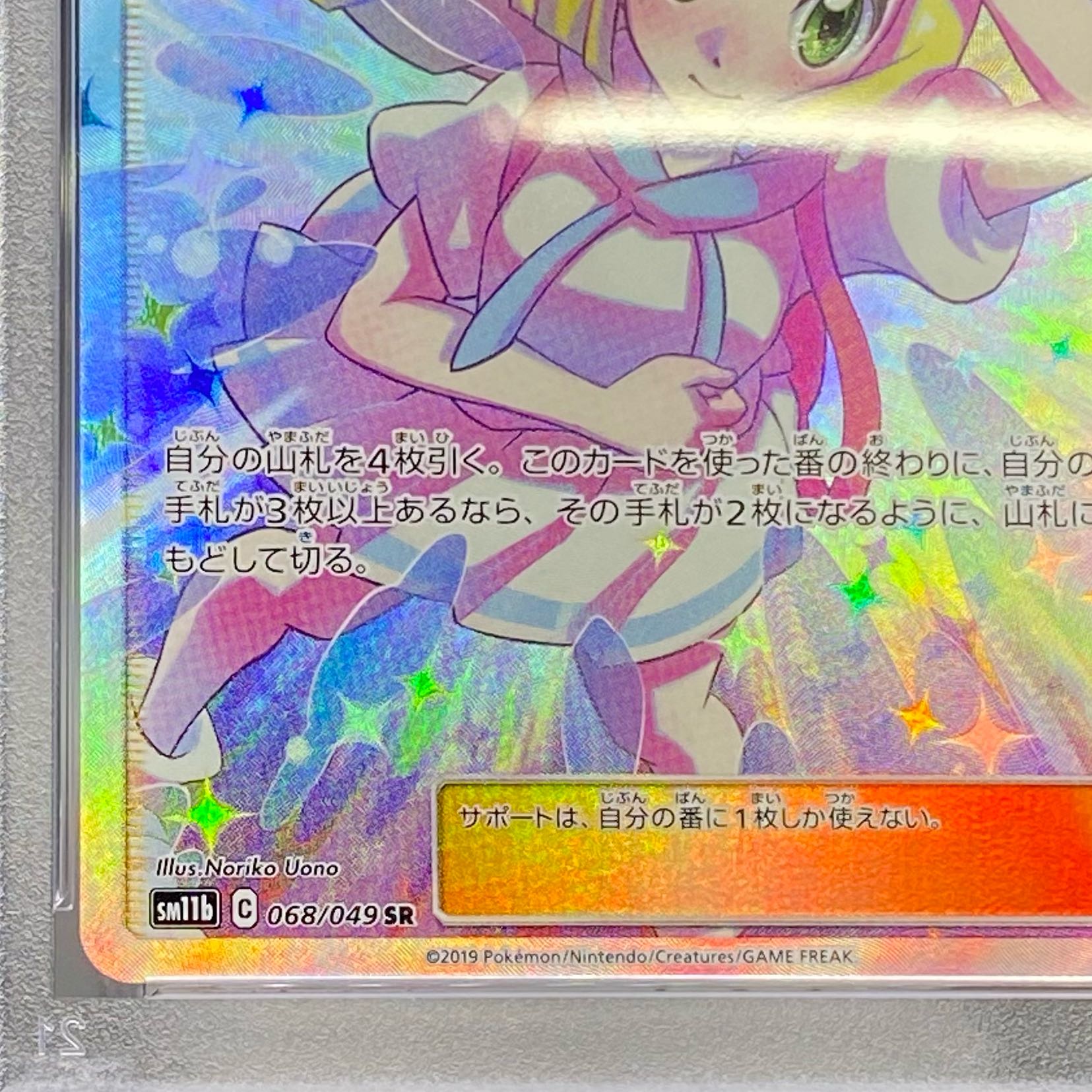 PSA10] Lillie's Full Force SR 068/049