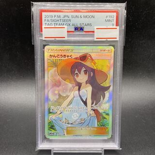 [PSA9] Sightseer SR 192/173