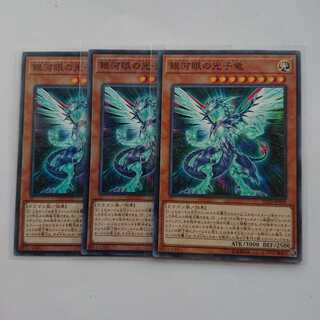 《銀河眼の光子竜》