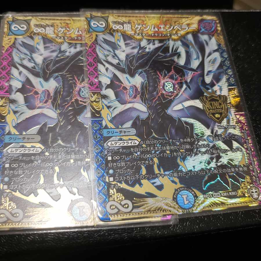 ∞Eternal Dragon Gemm Emperor KGM KM1/KM3