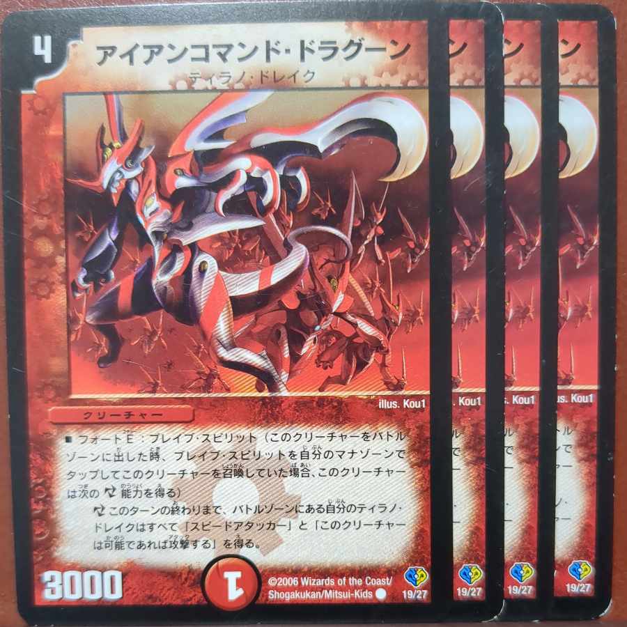 etf4203-4205セット割引　アイアンコマンド・ドラグーン C 19/27