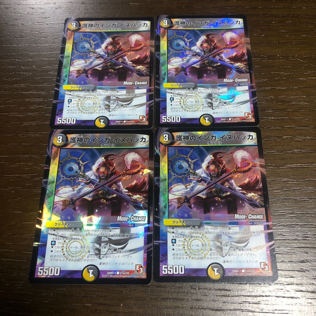 護神のインガ イヌハッカ(MODE CHANGE) C-foil 51m/55