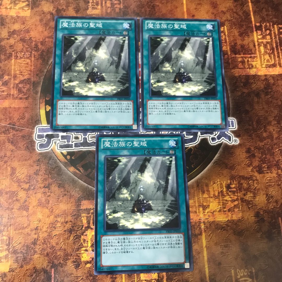 遊戯王★魔法族の聖域★ノーマル三枚★まとめ割