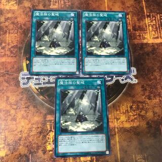 遊戯王★魔法族の聖域★ノーマル三枚★まとめ割