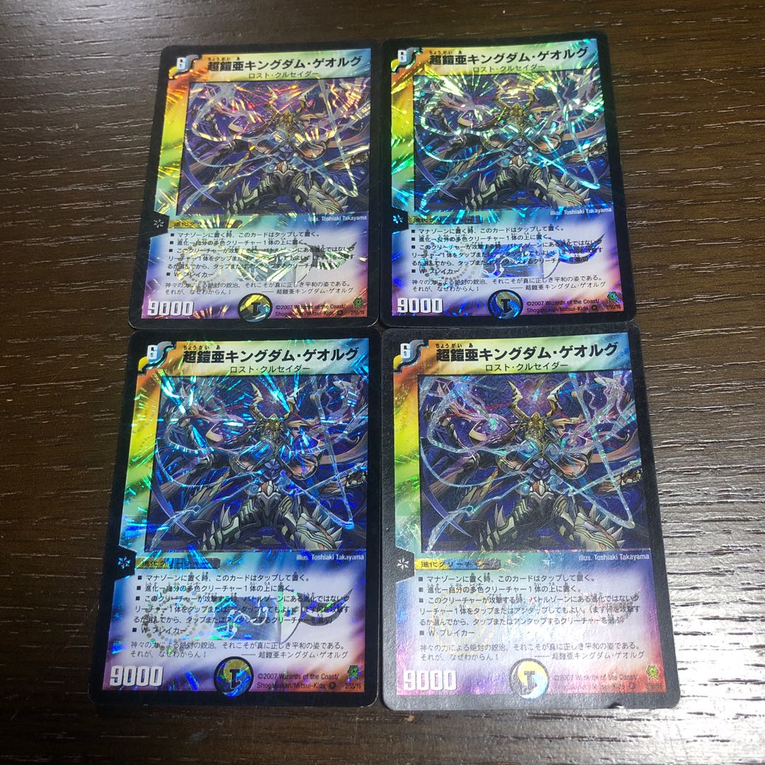 超鎧亜キングダム・ゲオルグ VR 2/55/Y6