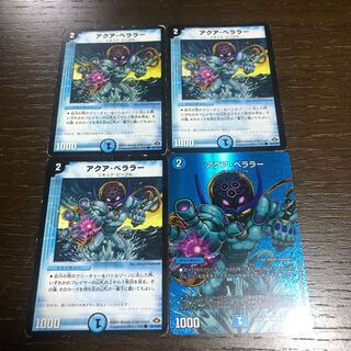 アクアベララー