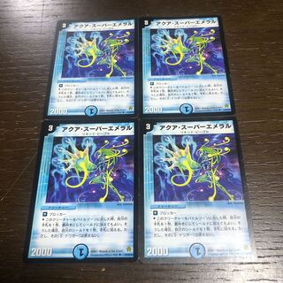 アクア・スーパーエメラル(通常) U 23/55/Y6