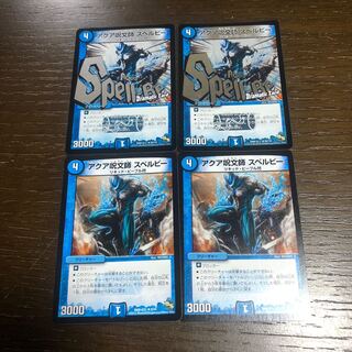 アクアスペルビー