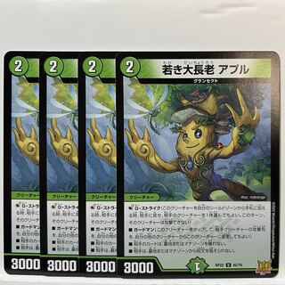 Young Grand Elder Apur U 42/76