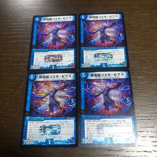 超電磁コスモ・セブ Λ VR 1/54