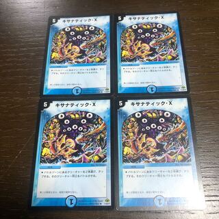 キサナティック・X(通常) R 11/55/Y7