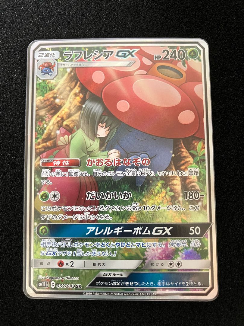 VileplumeGX SR 062/049