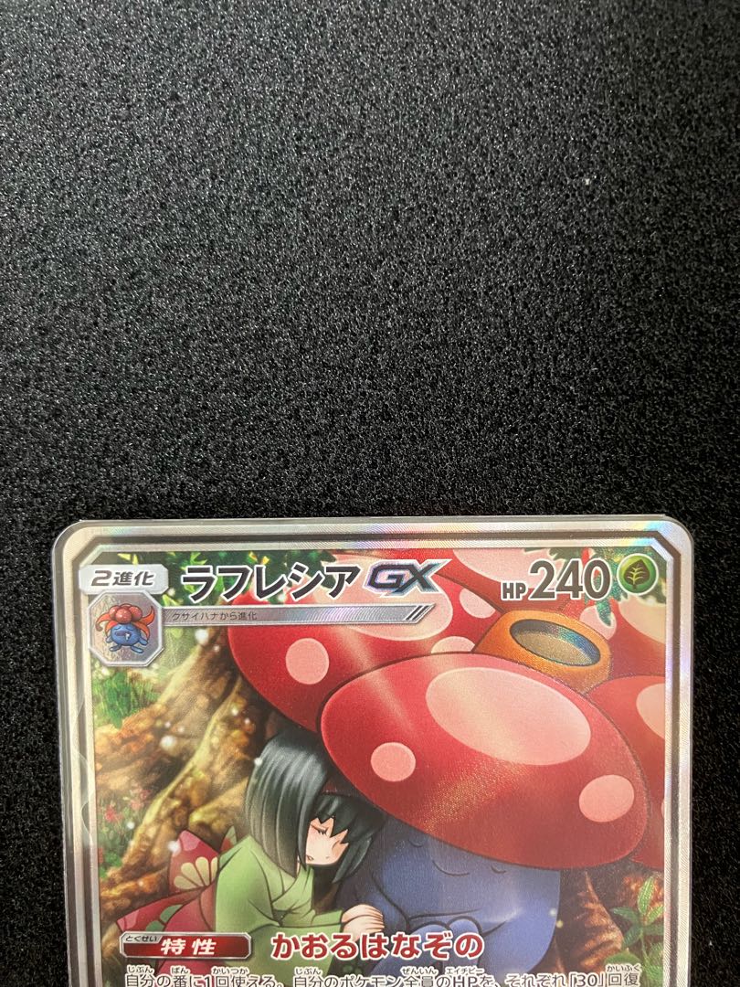 VileplumeGX SR 062/049