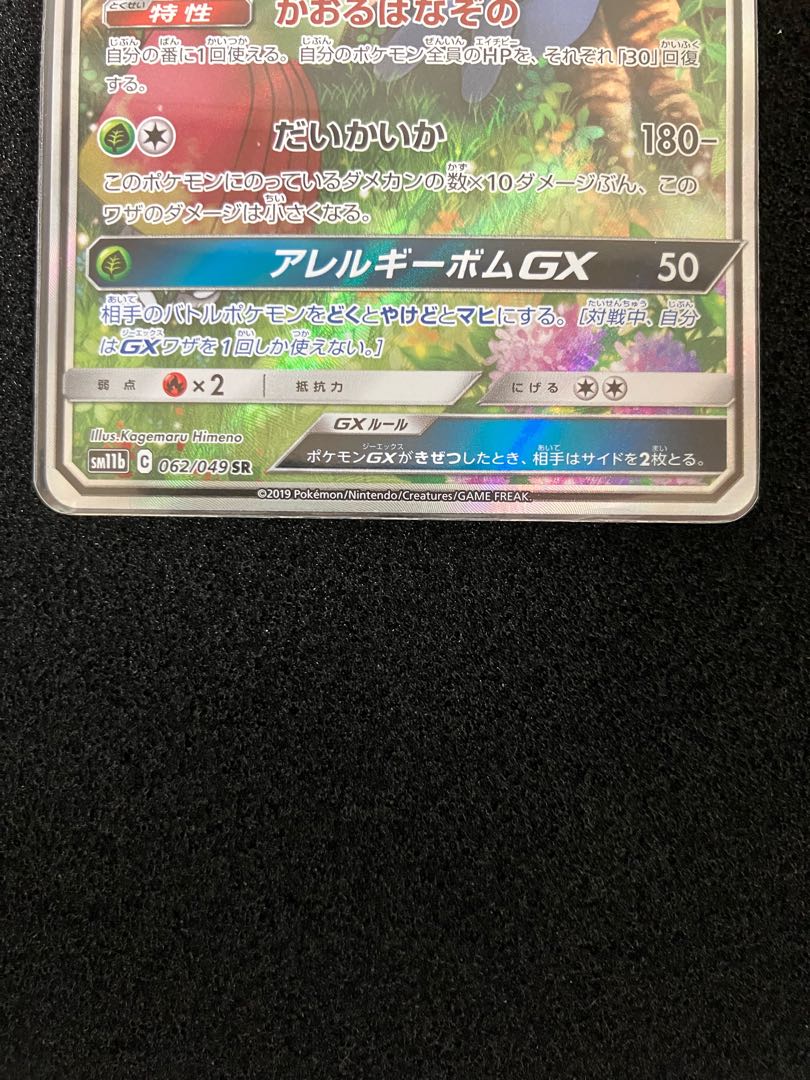 VileplumeGX SR 062/049