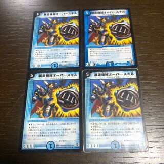 Runaway machine overskill