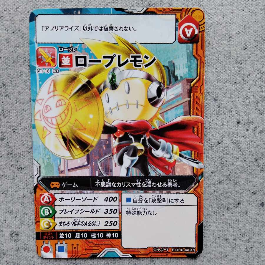 アプリモンスターズロープレモン