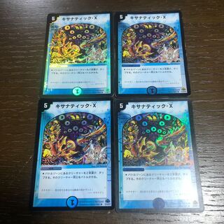 キサナティック・X(H.C) R-foil 11/55/Y7