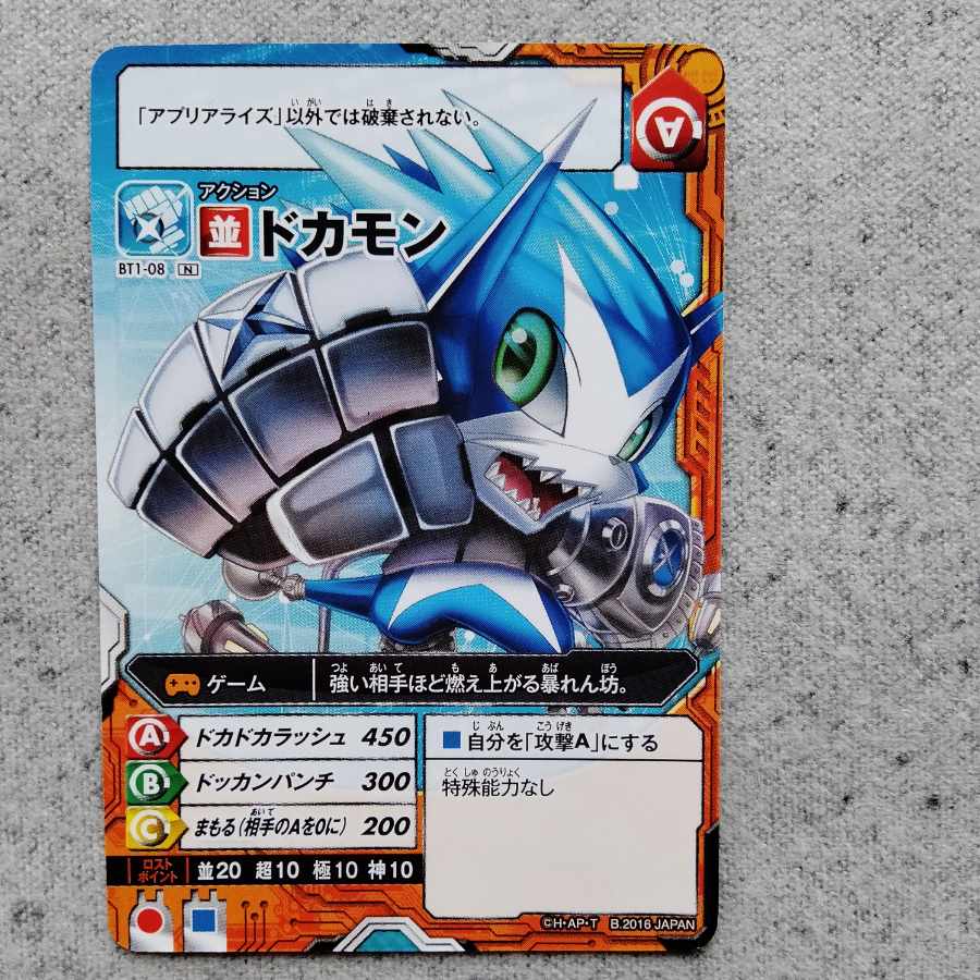 アプリモンスターズドカモン