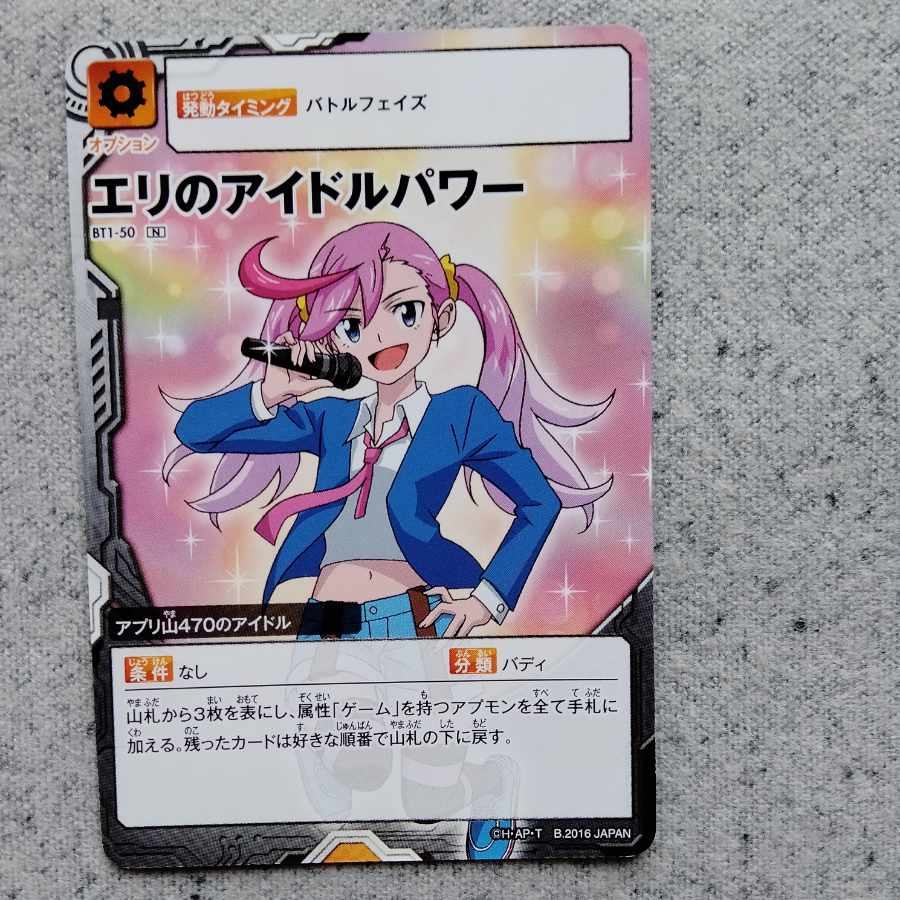 アプリモンスターズエリのアイドルパワー