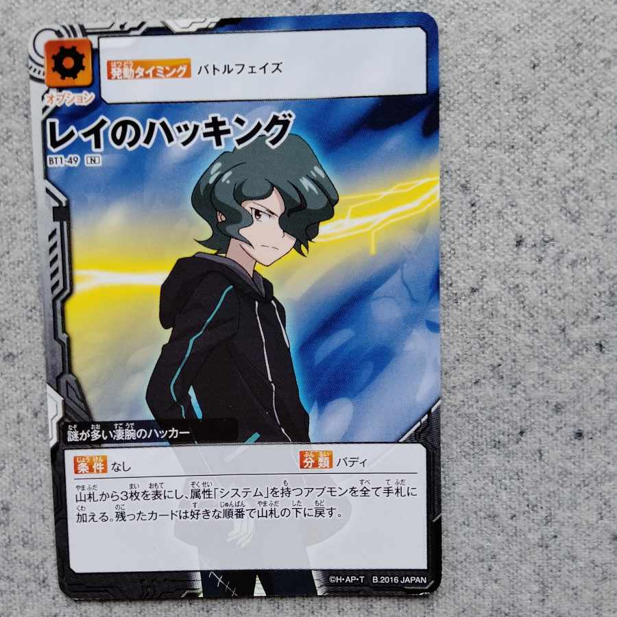 アプリモンスターズレイのハッキング