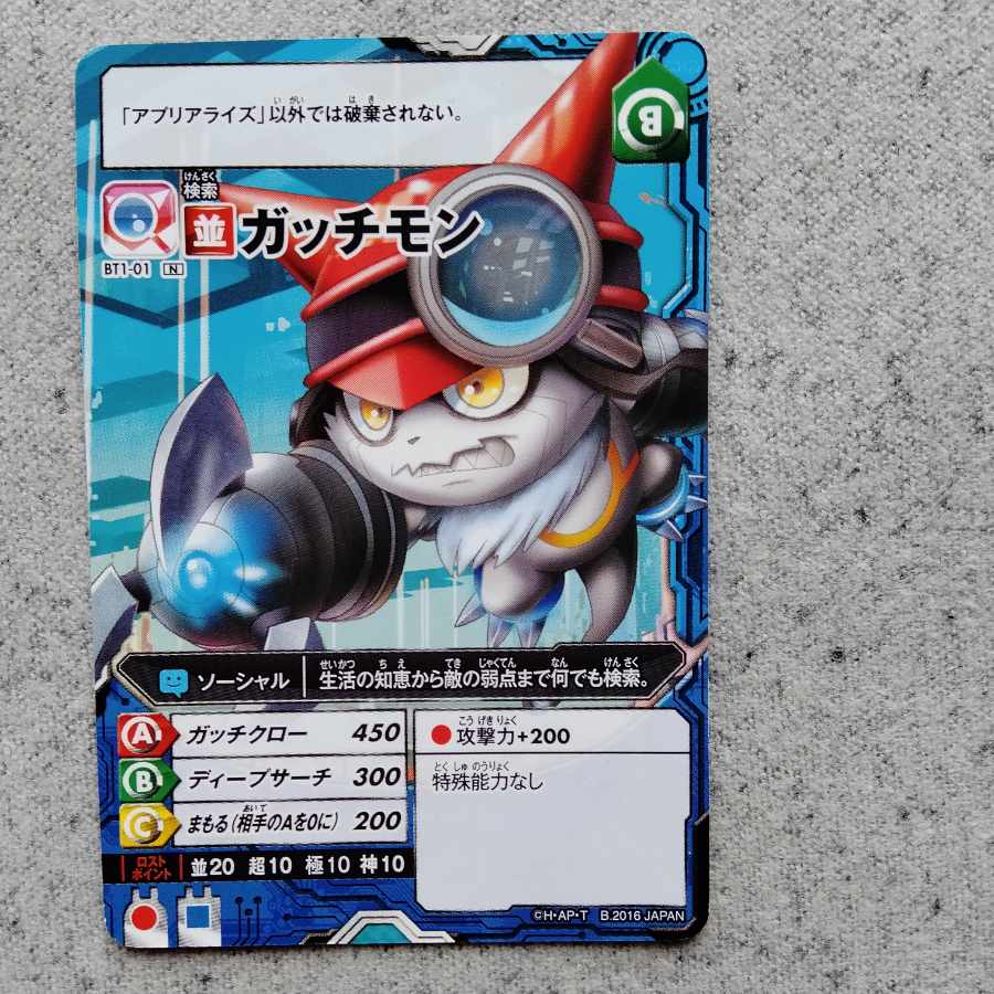 アプリモンスターズガッチモン