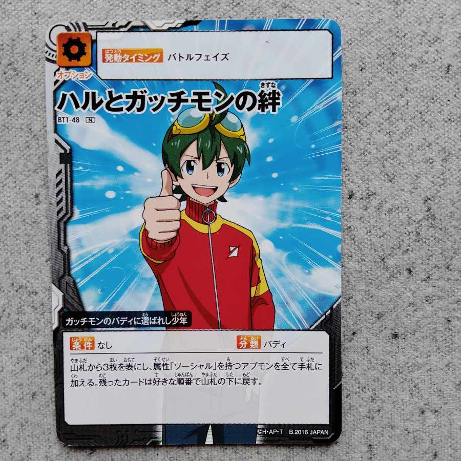 アプリモンスターズハルとガッチモンの絆