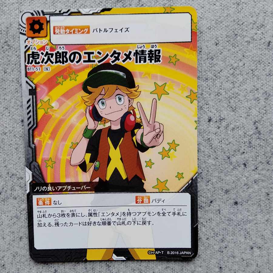 アプリモンスターズ寅次郎のエンタメ情報