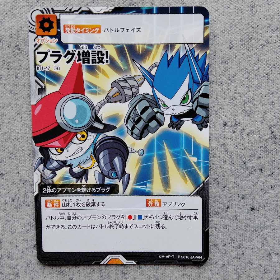 アプリモンスターズプラグ増設！