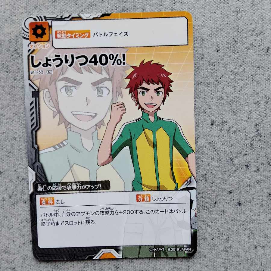 アプリモンスターズしょうりつ40％！