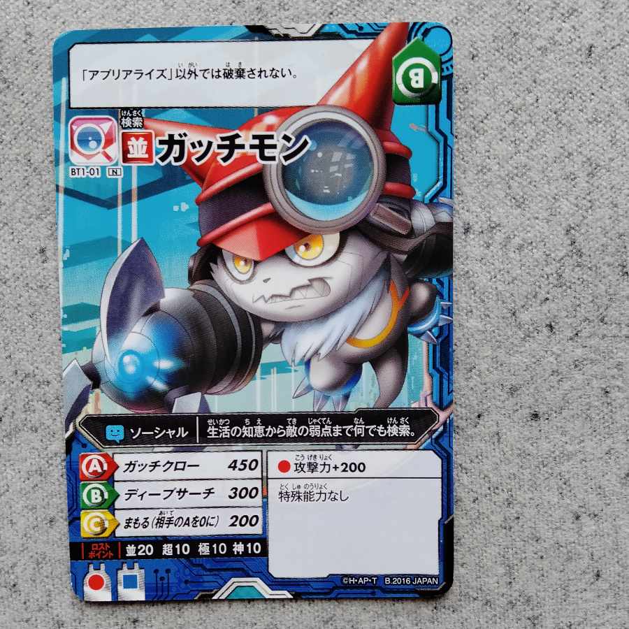 アプリモンスターズガッチモン