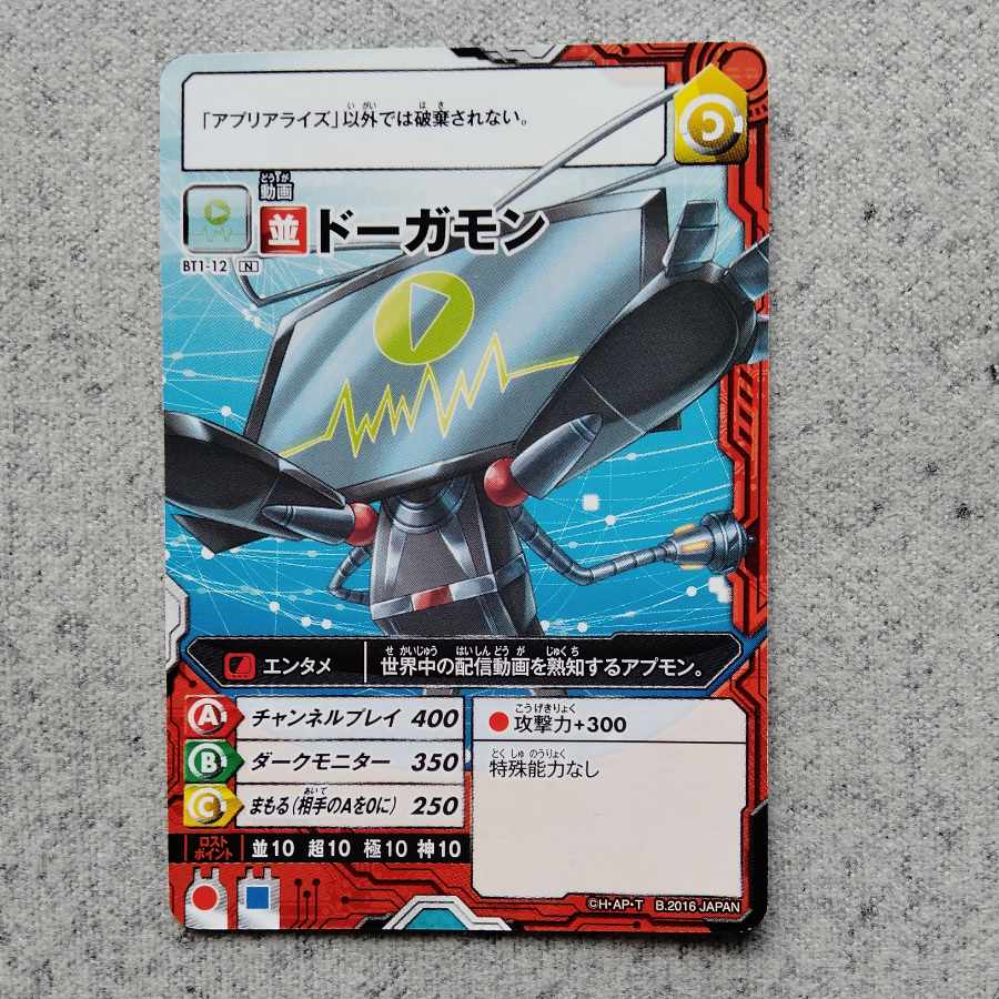 アプリモンスターズドーガモン