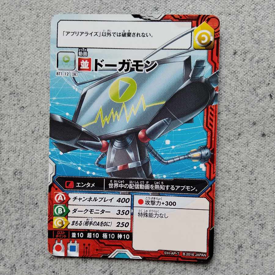 アプリモンスターズドーガモン